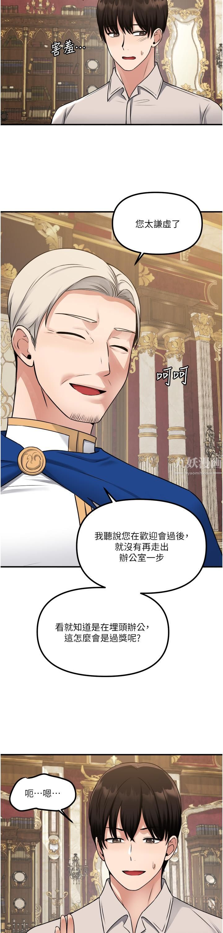 抖M女仆第41话-我隻会和你发生关系…