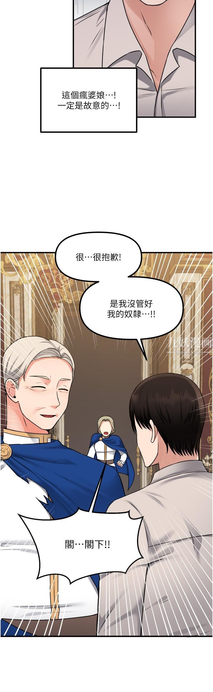 抖M女仆第41话-我隻会和你发生关系…