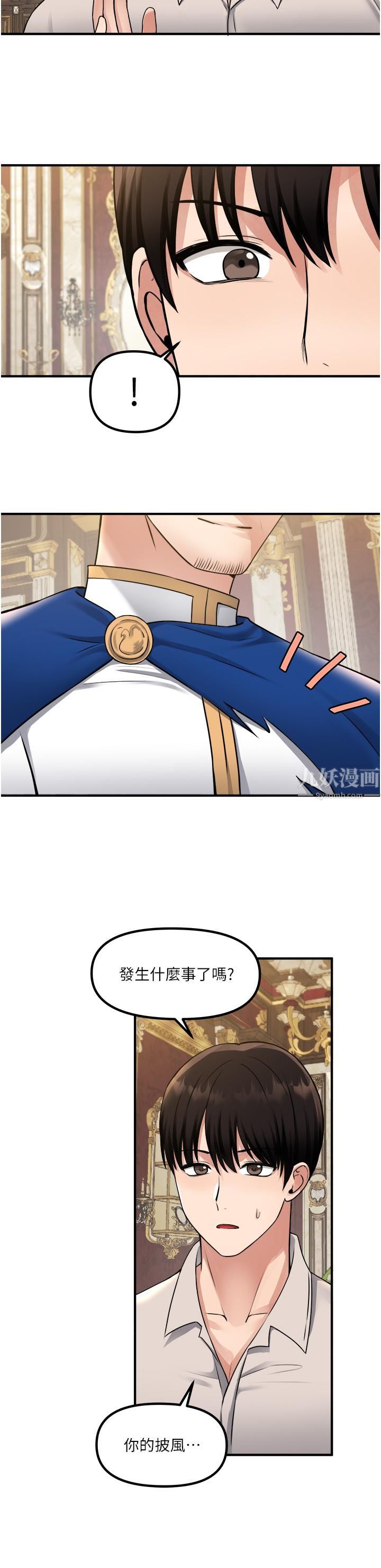 抖M女仆第41话-我隻会和你发生关系…