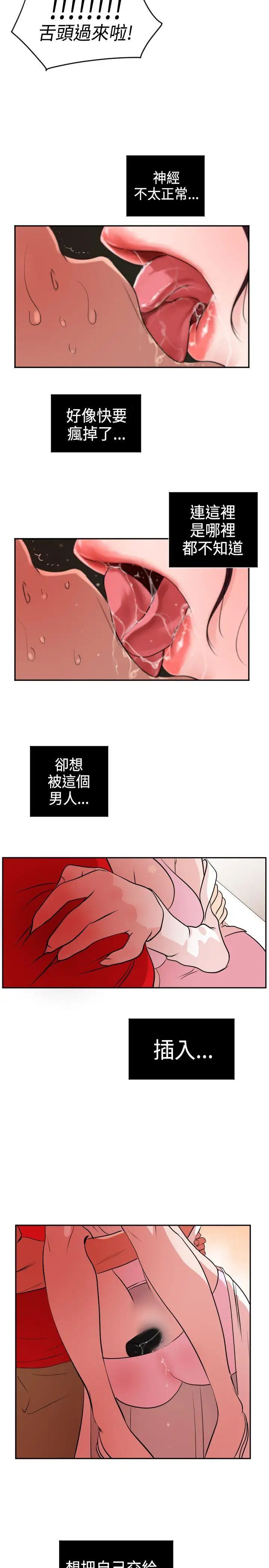 欲求王第10话-带把的...鲍鱼?!