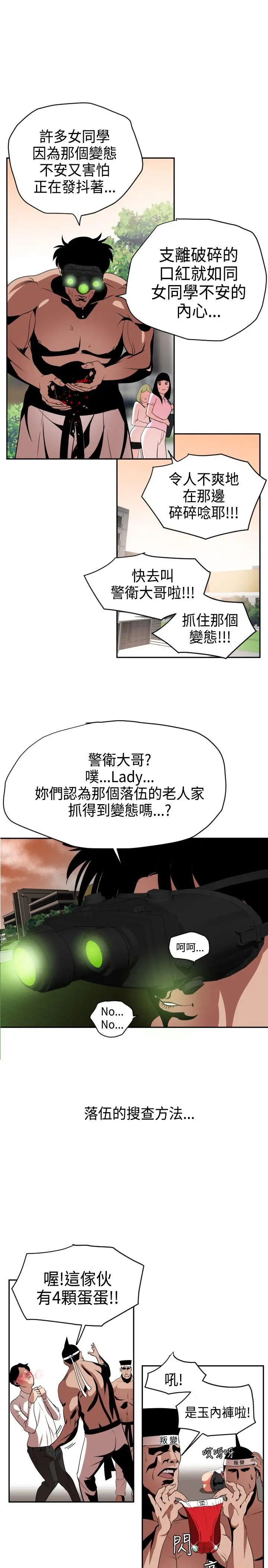 欲求王第10话-带把的...鲍鱼?!