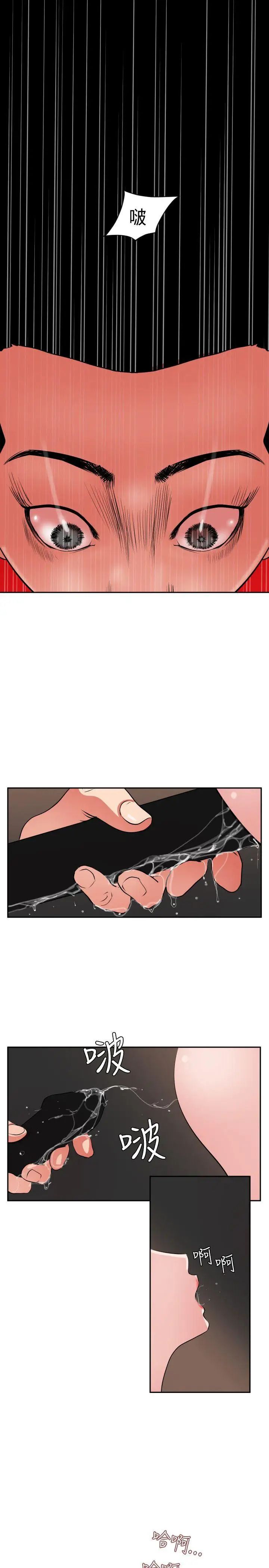 欲求王第10话-带把的...鲍鱼?!