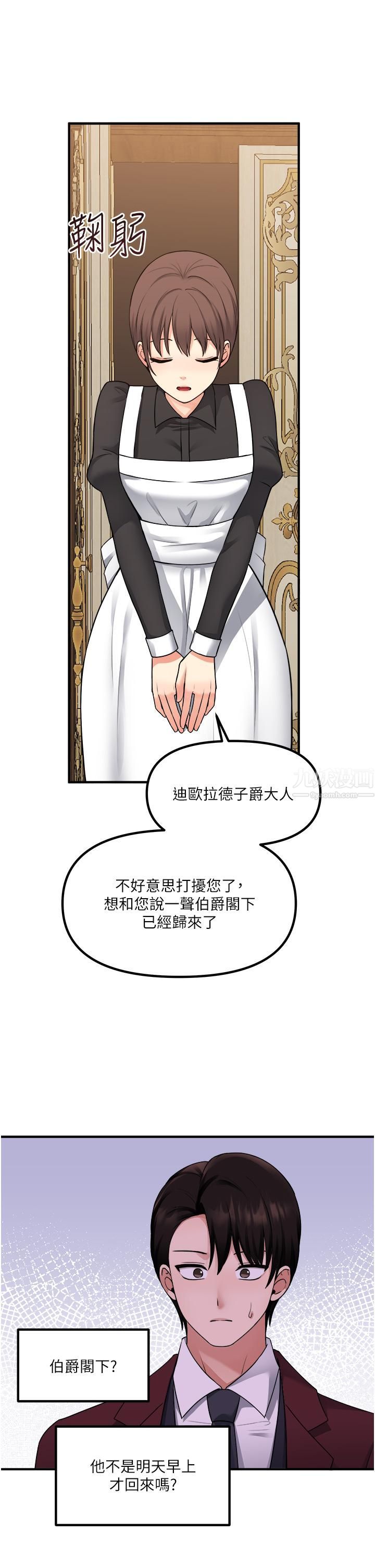 抖M女仆第44话-想看我的内衣裤吗?