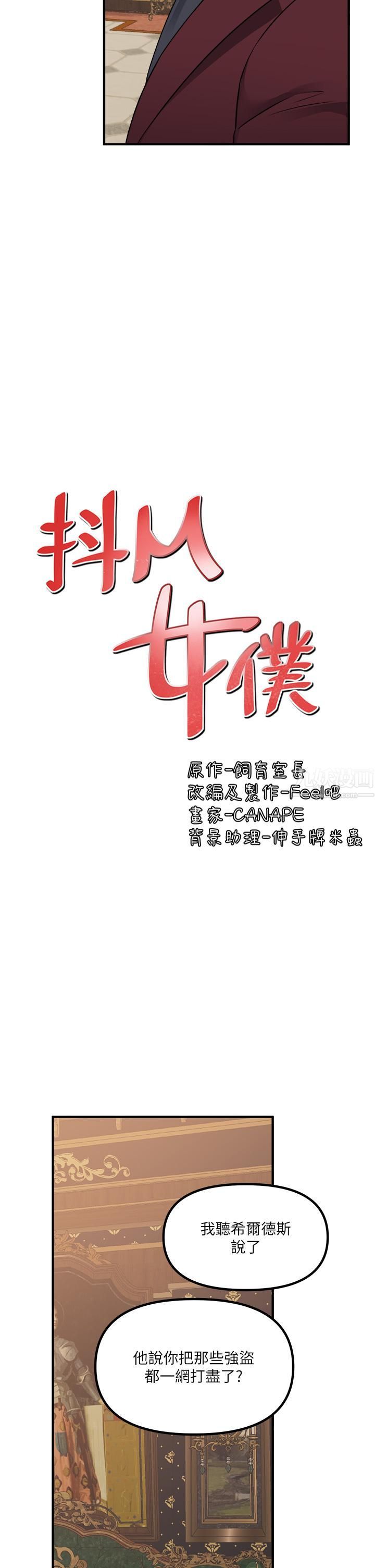 抖M女仆第44话-想看我的内衣裤吗?
