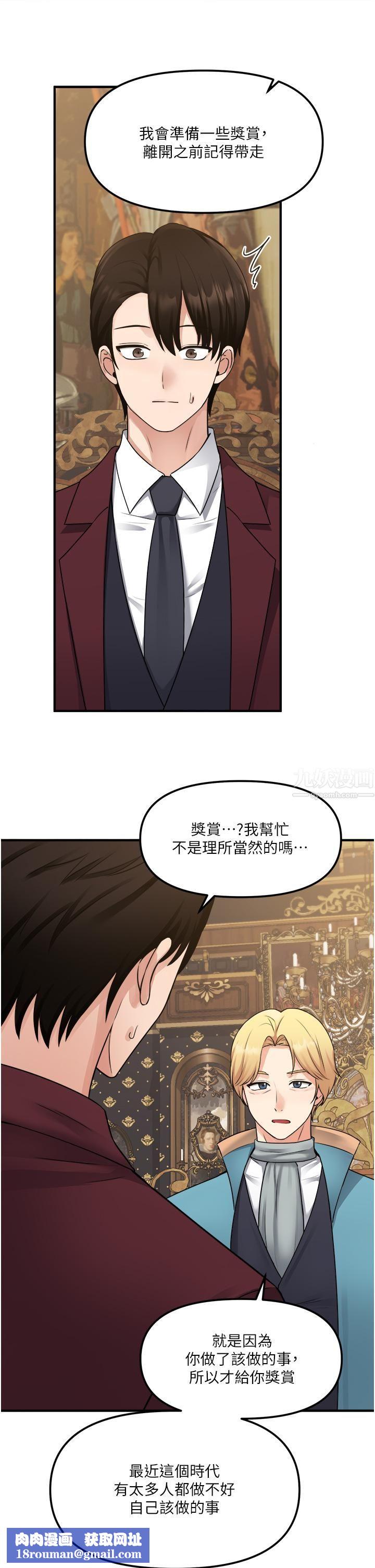 抖M女僕第44話-想看我的內衣褲嗎?