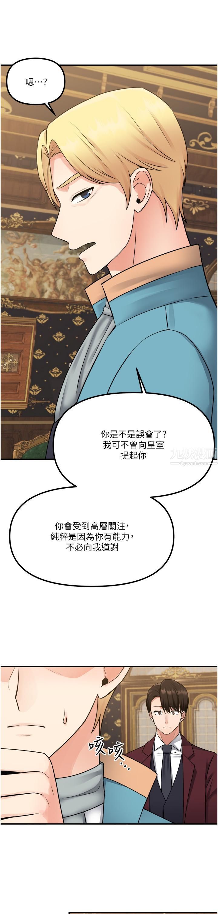 抖M女仆第44话-想看我的内衣裤吗?
