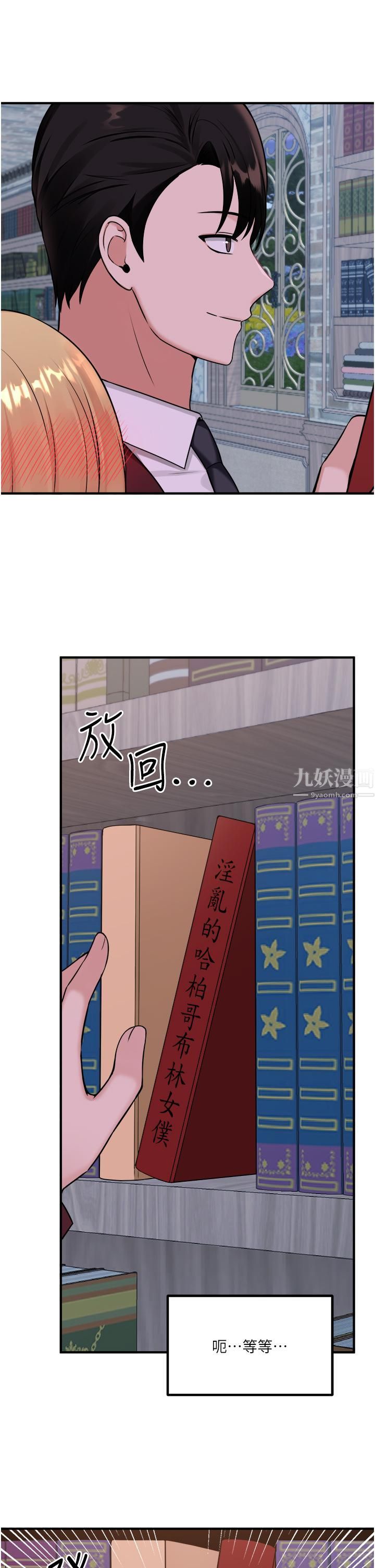 抖M女僕第45話-你的慾望，我來排解