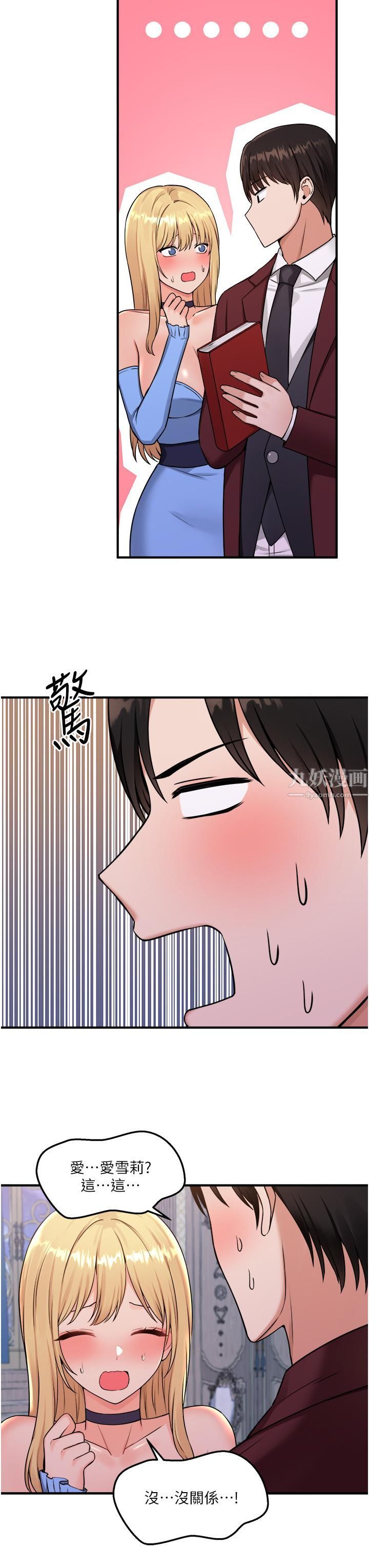 抖M女仆第45话-你的慾望,我来排解