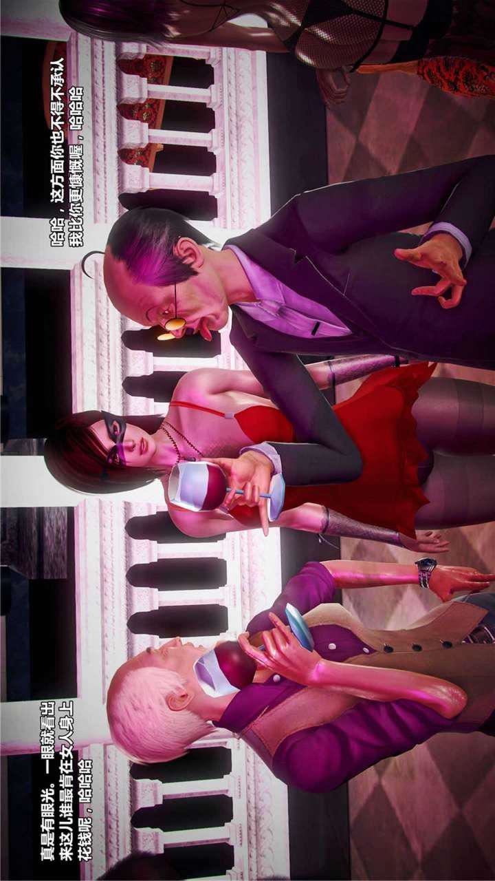 [3D]獸欲の末途第20章【第2話】