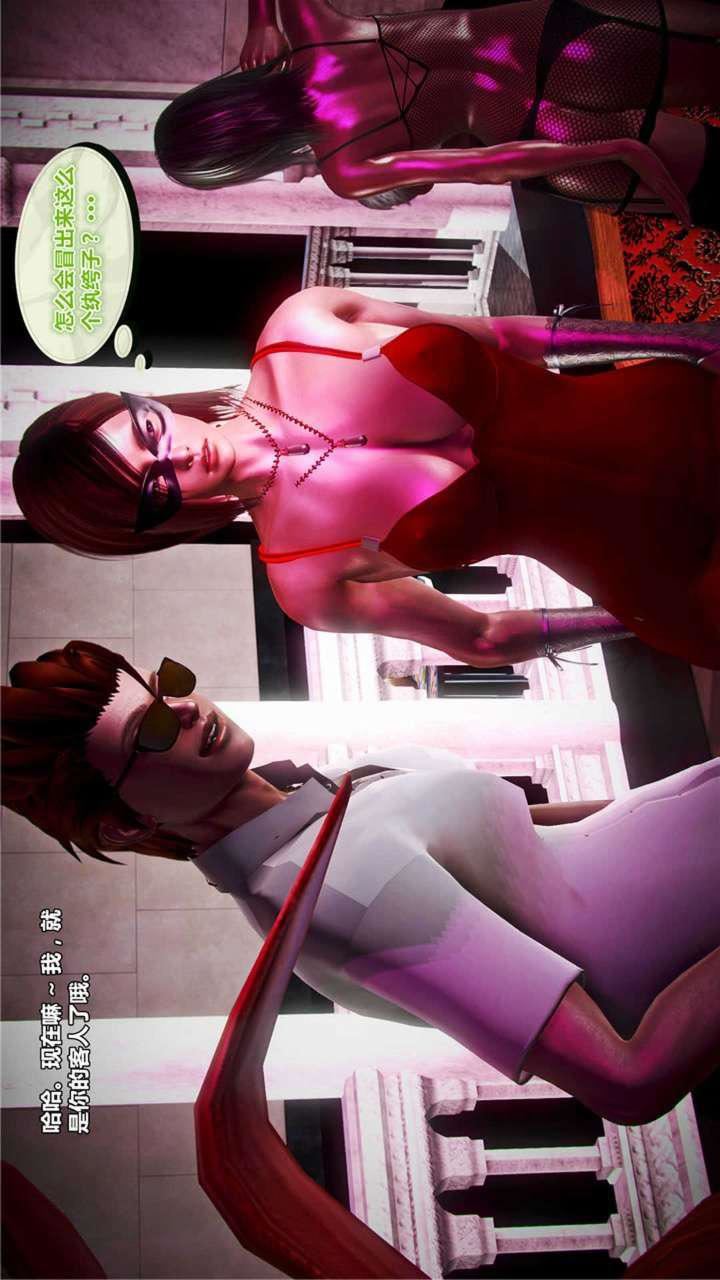 [3D]兽欲の末途第20章【第2话】