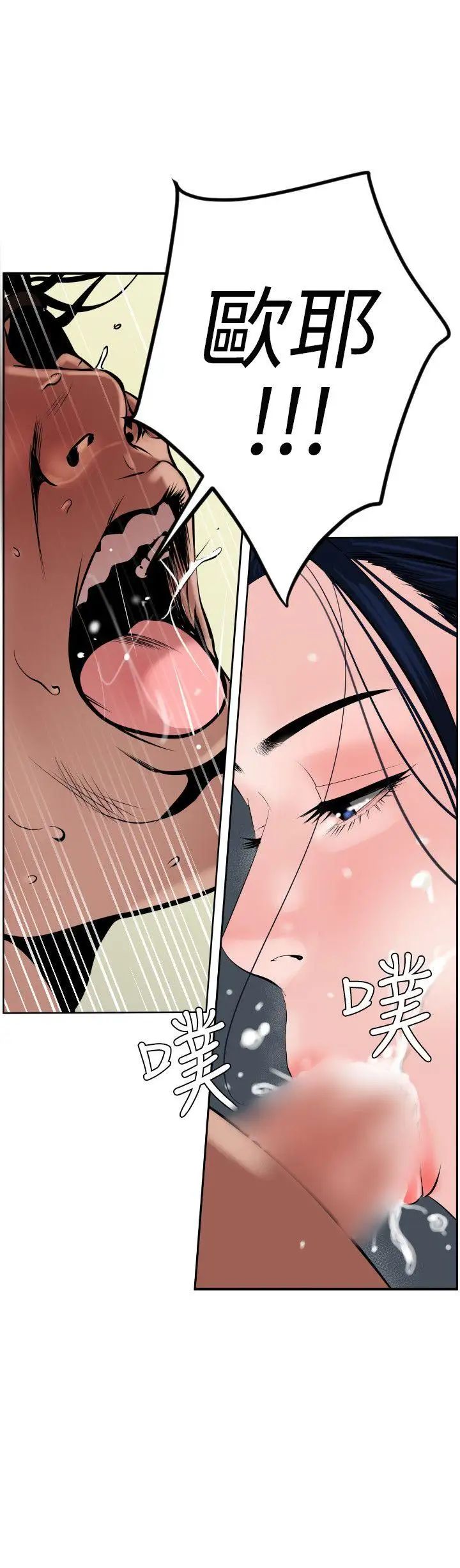 欲求王第14话-要做就认真做