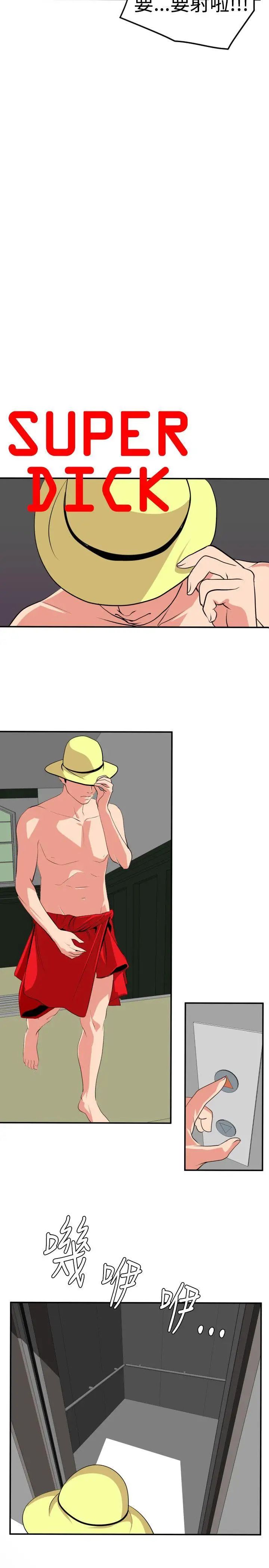 欲求王第15话-特殊的癖好