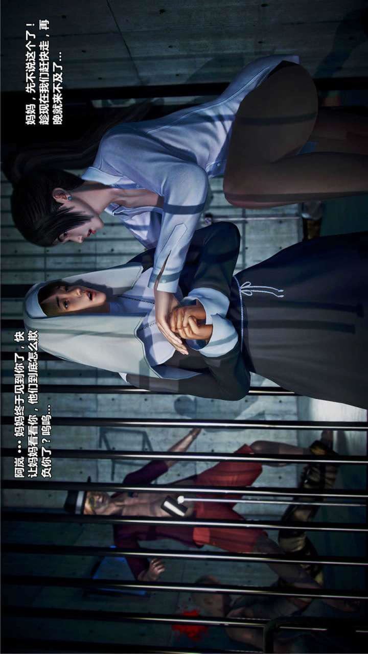 [3D]獸欲の末途第20章【第3話】