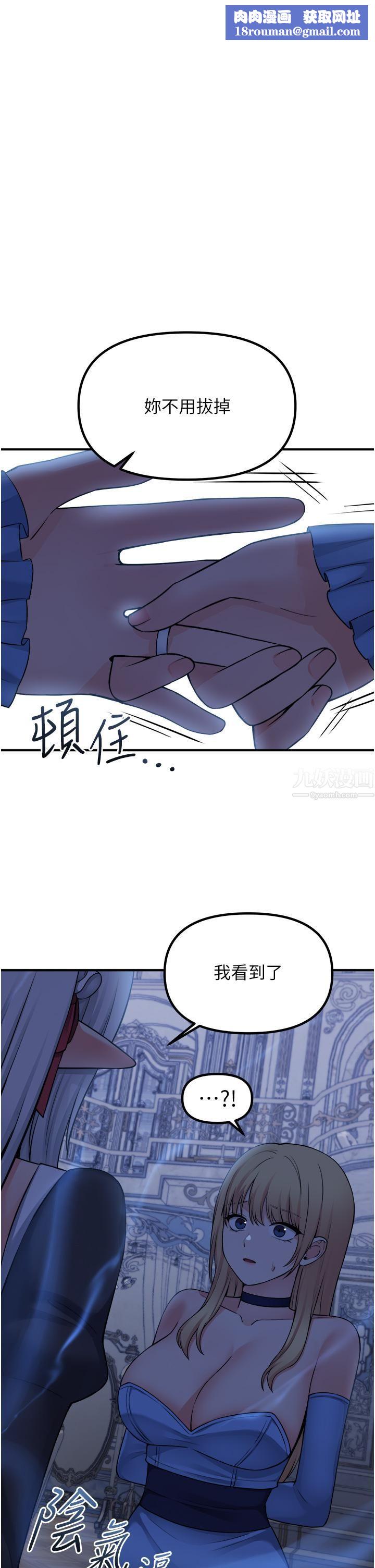 抖M女僕第48話-不準再強迫迪歐拉德!