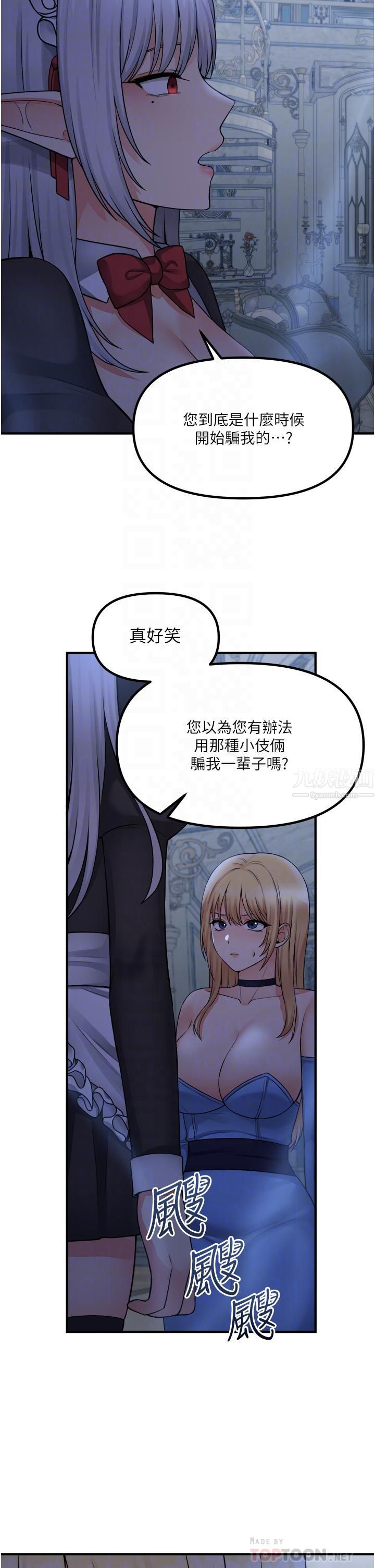抖M女仆第48话-不准再强迫迪欧拉德!