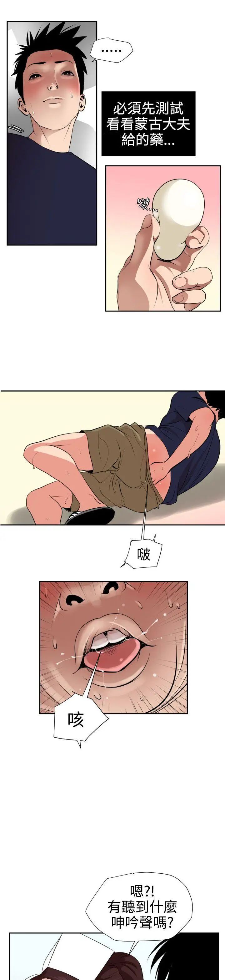 欲求王第16话-心如止水