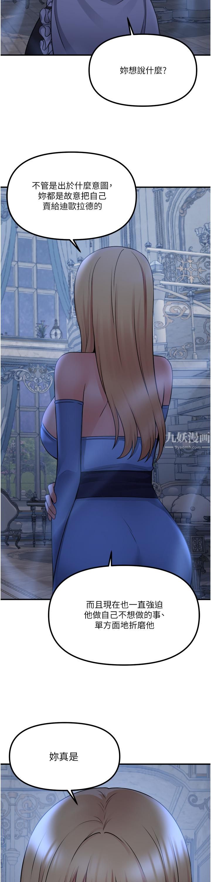 抖M女僕第48話-不準再強迫迪歐拉德!