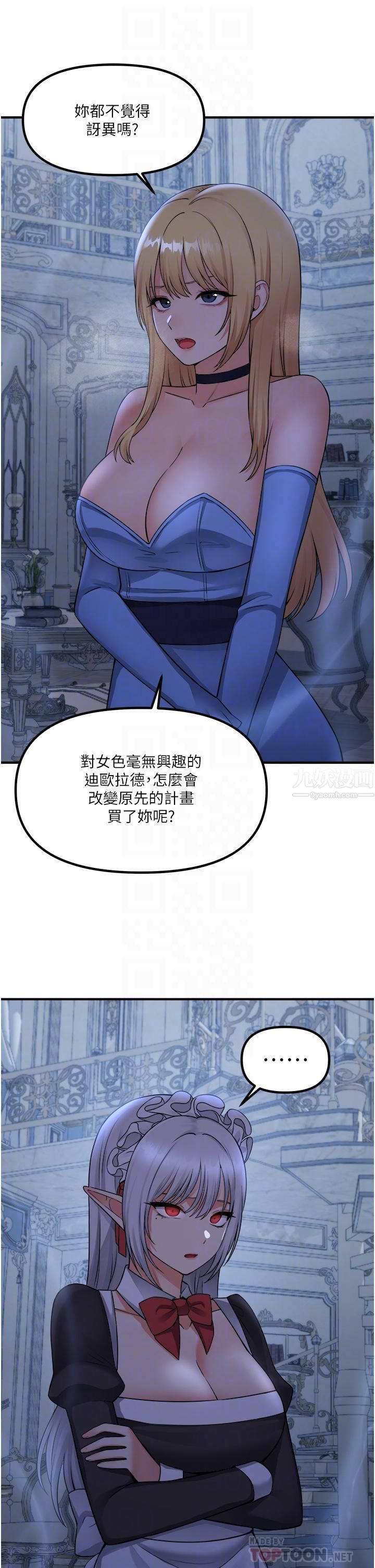 抖M女仆第48话-不准再强迫迪欧拉德!