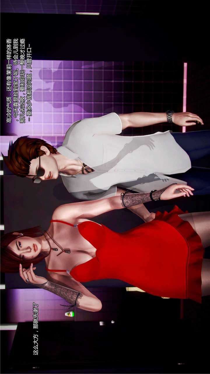 [3D]兽欲の末途第20章【第4话】