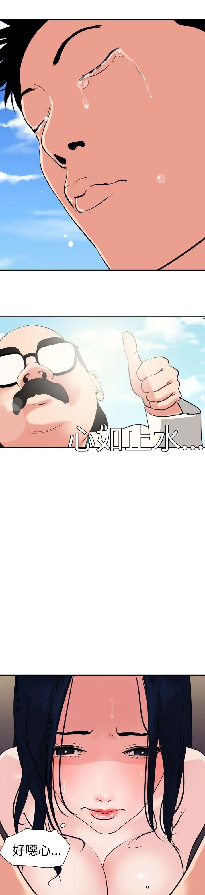 欲求王第16话-心如止水