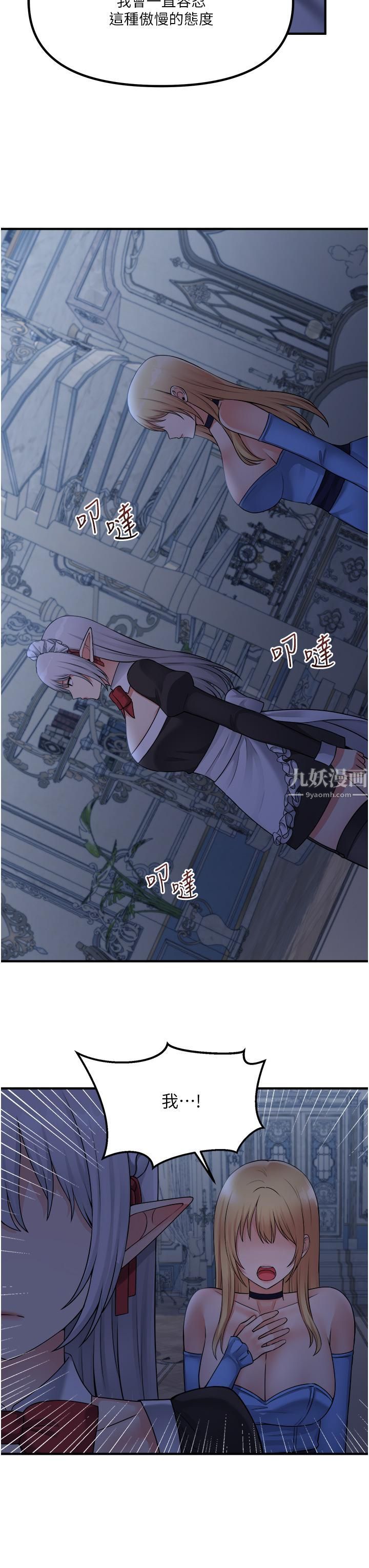 抖M女仆第48话-不准再强迫迪欧拉德!