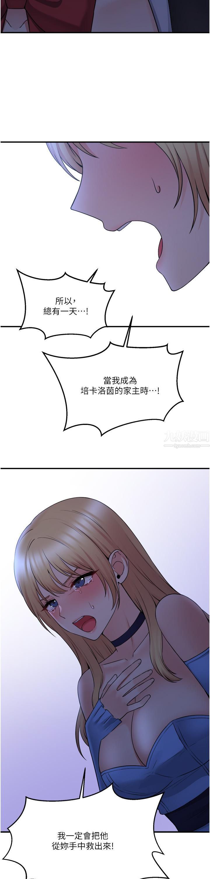 抖M女仆第48话-不准再强迫迪欧拉德!