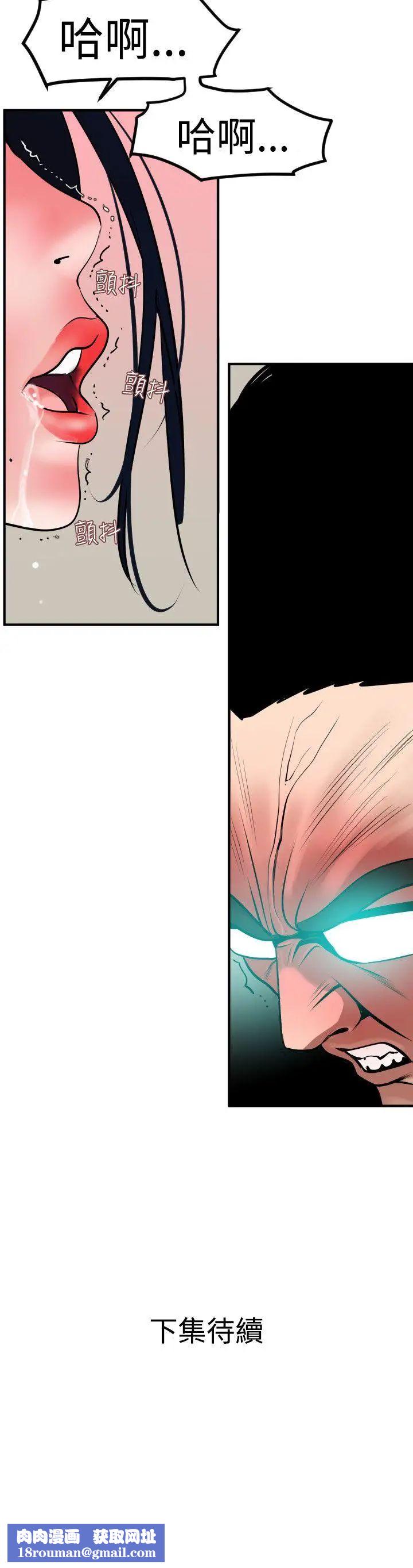 欲求王第17话-神秘马杀鸡