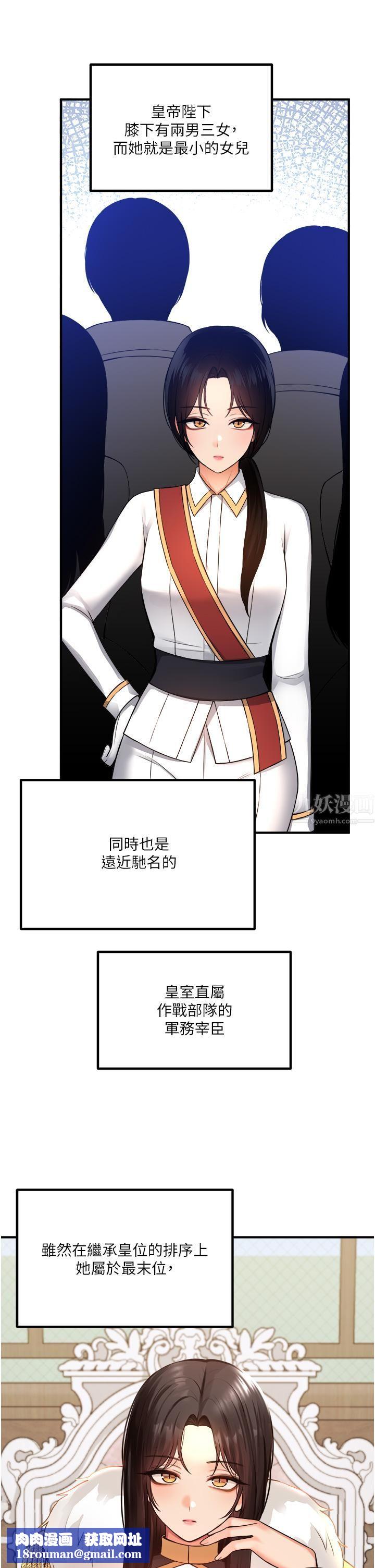 抖M女仆第49话-铁血皇女的威胁