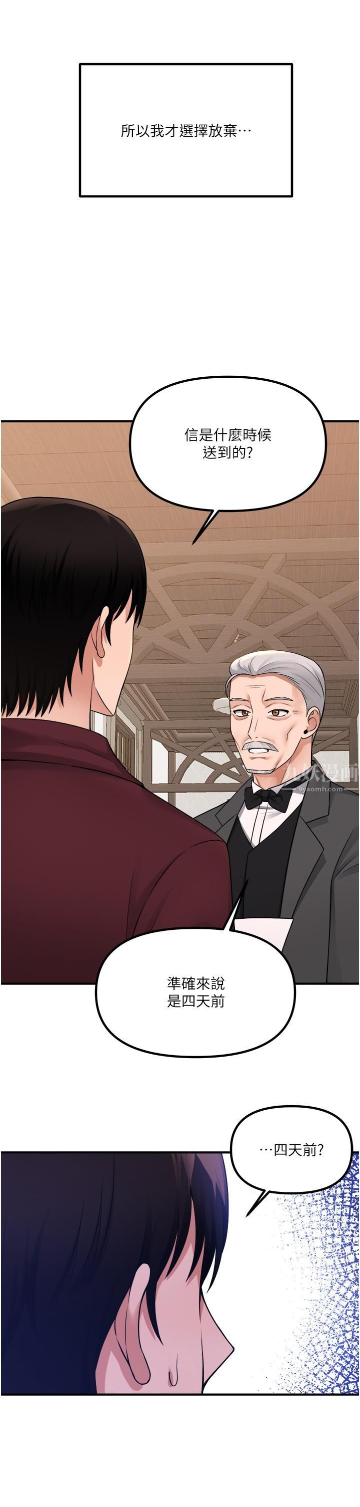 抖M女僕第49話-鐵血皇女的威脅