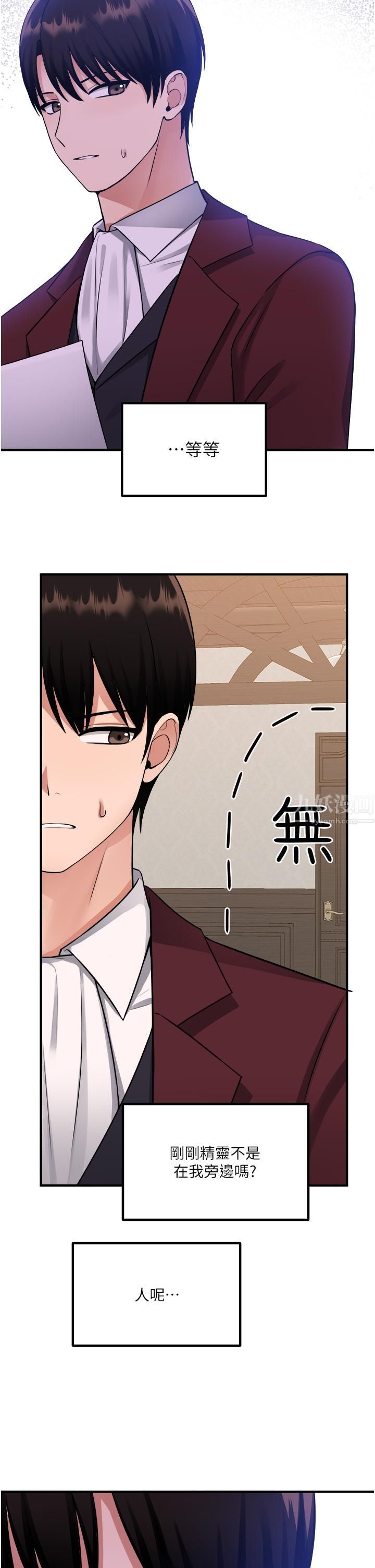 抖M女僕第49話-鐵血皇女的威脅