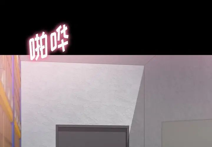 隐秘的邻居们第41话