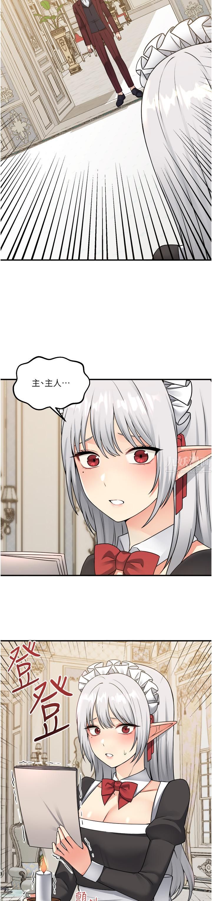 抖M女僕第50話-給精靈狠狠的一掌