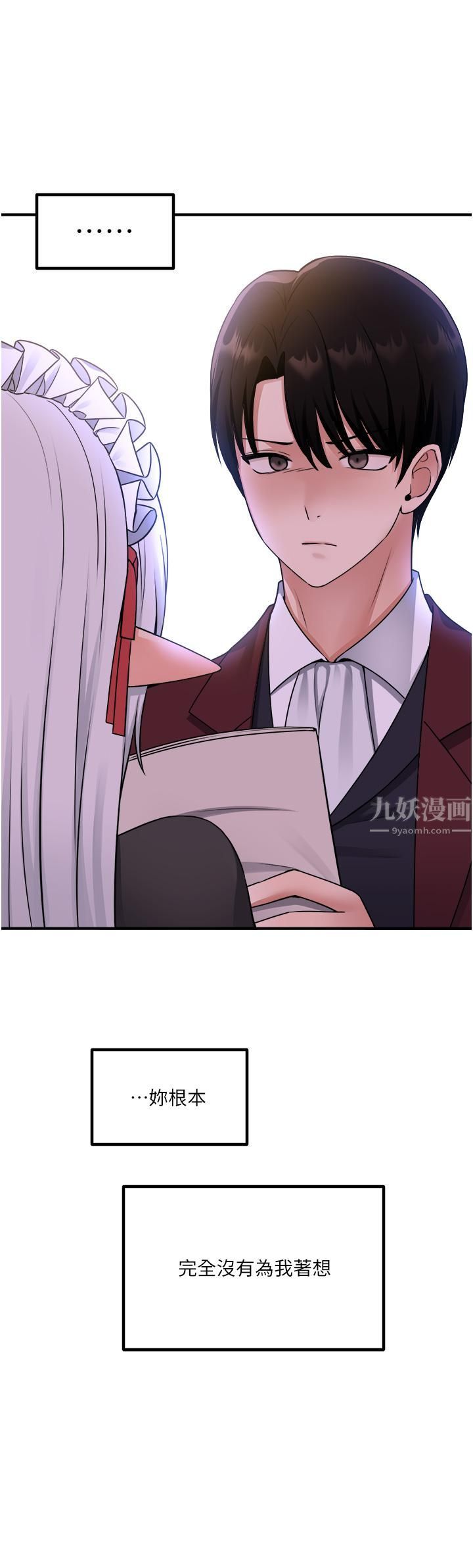 抖M女仆第50话-给精灵狠狠的一掌