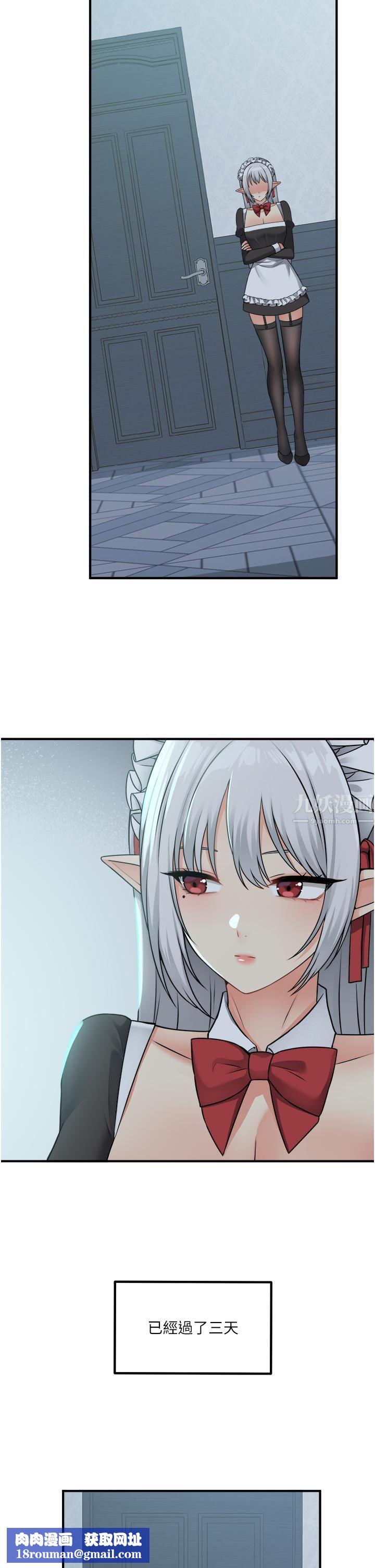 抖M女僕第50話-給精靈狠狠的一掌