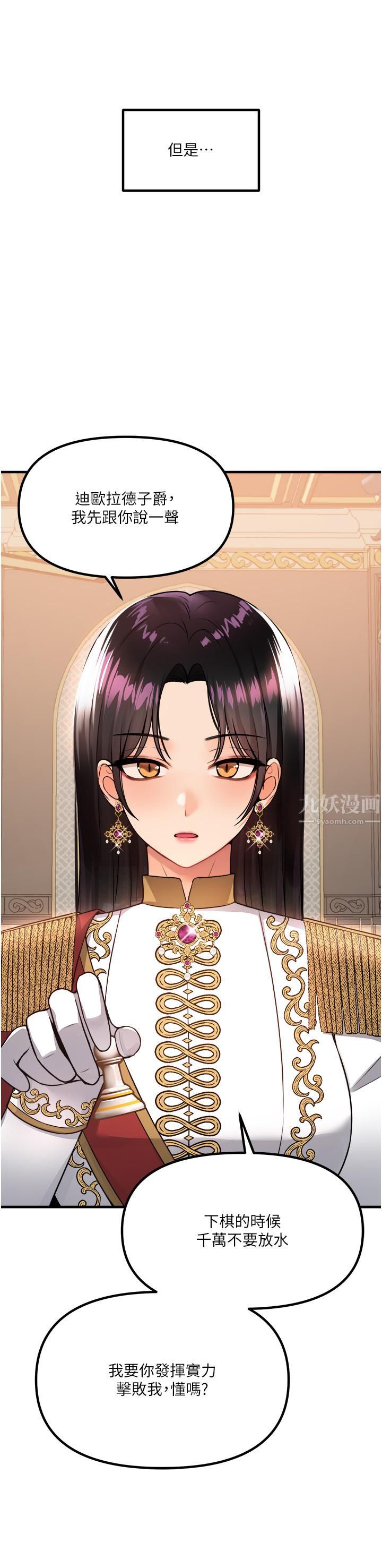 抖M女僕第51話-令皇女震驚的表現