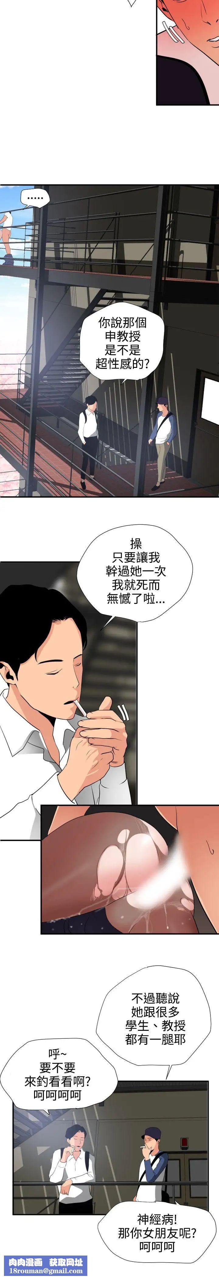 欲求王第20话-和校园女神交往的勇气