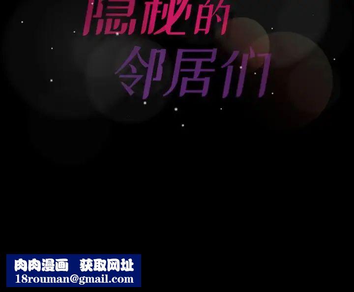 隐秘的邻居们第41话