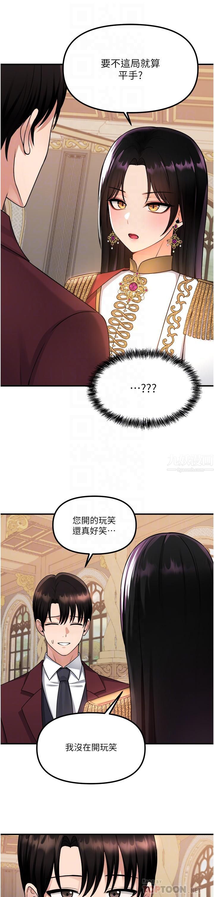 抖M女僕第51話-令皇女震驚的表現