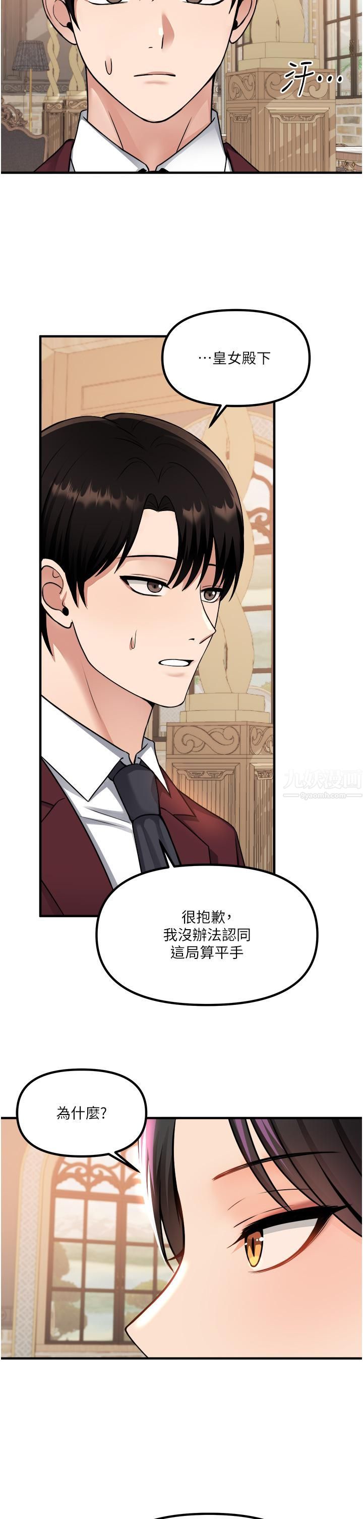 抖M女仆第51话-令皇女震惊的表现