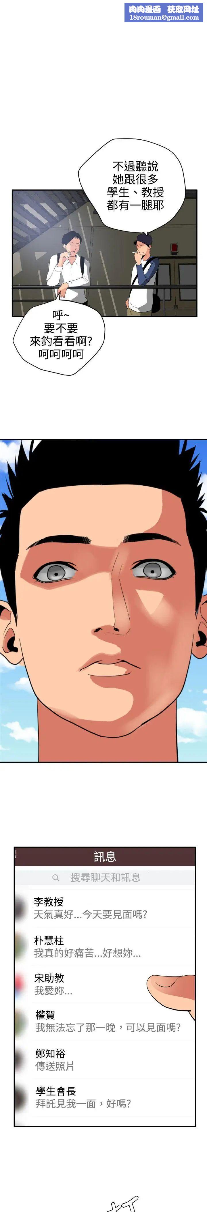 欲求王第21话-口不择言的下场