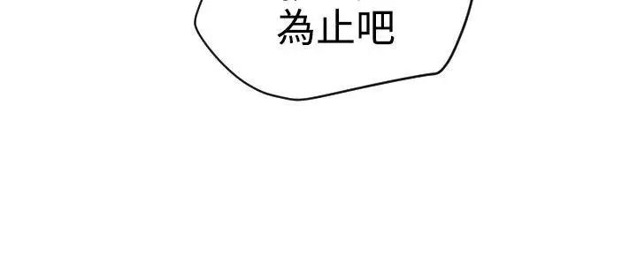 欲求王第21話-口不擇言的下場