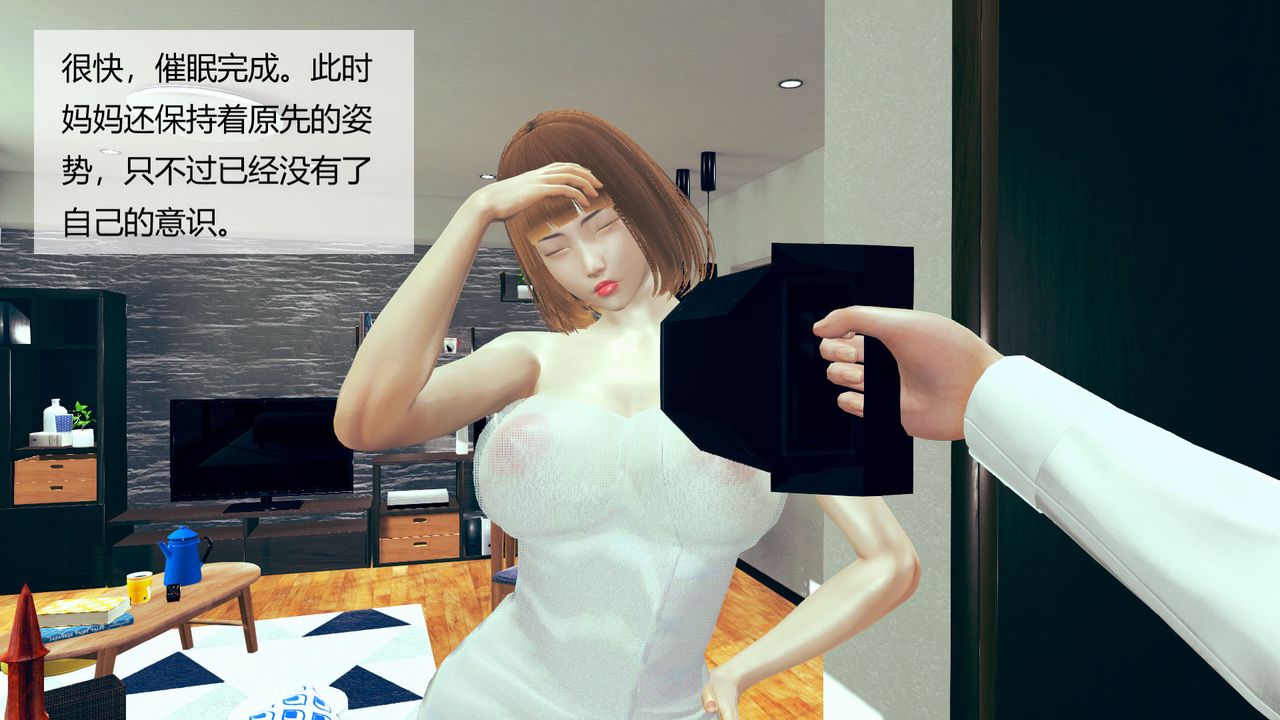 [3D]用催眠术改造母亲第01话