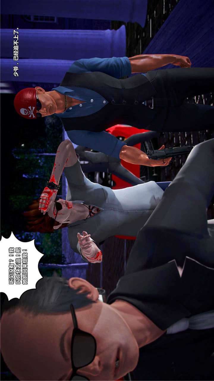 [3D]兽欲の末途第20章【第9话】