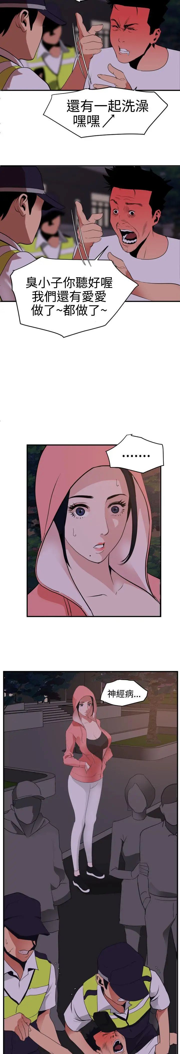 欲求王第21话-口不择言的下场