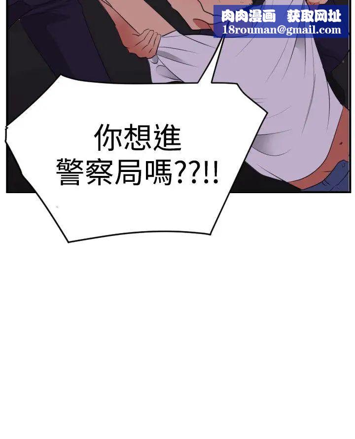 欲求王第21話-口不擇言的下場