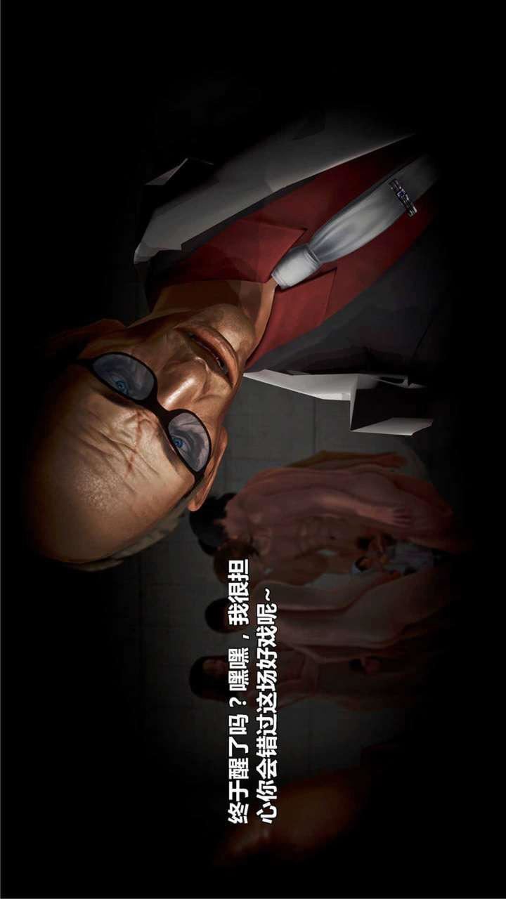 [3D]兽欲の末途第20章【第9话】