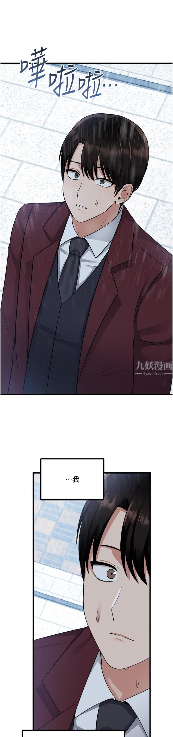 抖M女仆第52话-突如其来的好感