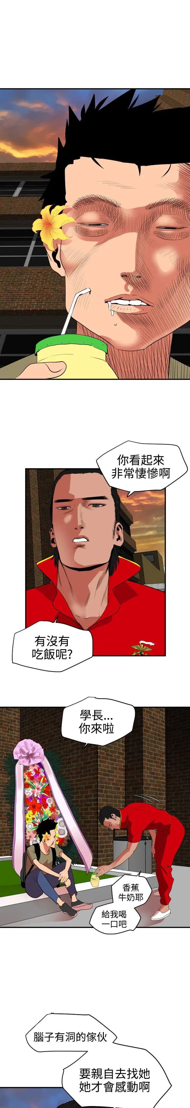 欲求王第21话-口不择言的下场