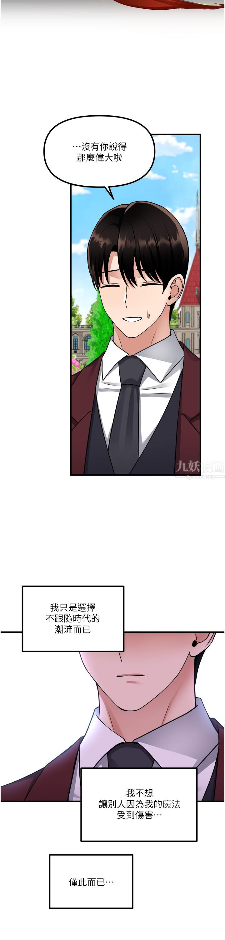 抖M女仆第52话-突如其来的好感