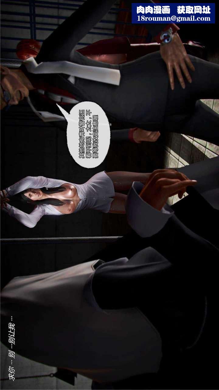 [3D]兽欲の末途第20章【第10话】